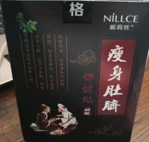 妮莉丝瘦身肚脐保健贴