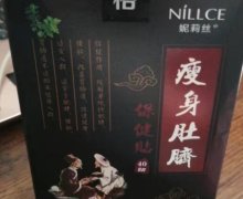 妮莉丝瘦身肚脐保健贴是真的吗？