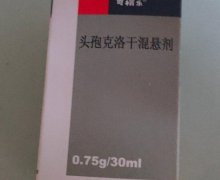 头孢克洛干混悬剂价格对比 30ml 广州南新