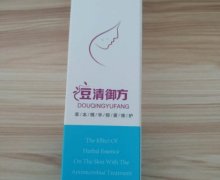 大虢醫痘清御方抑菌乳膏是真的吗？豆清御方