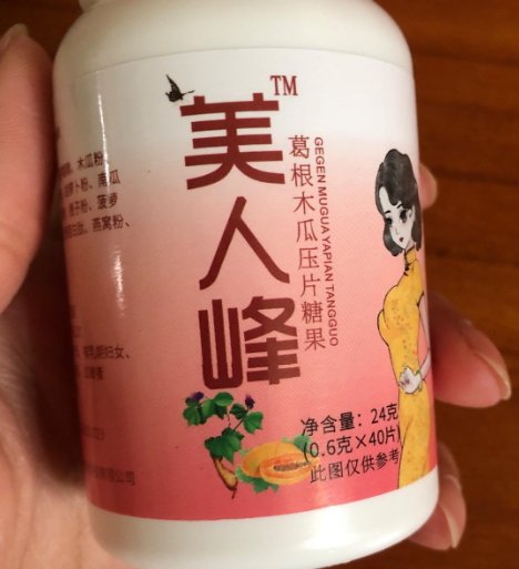 美人峰葛根木瓜压片糖果