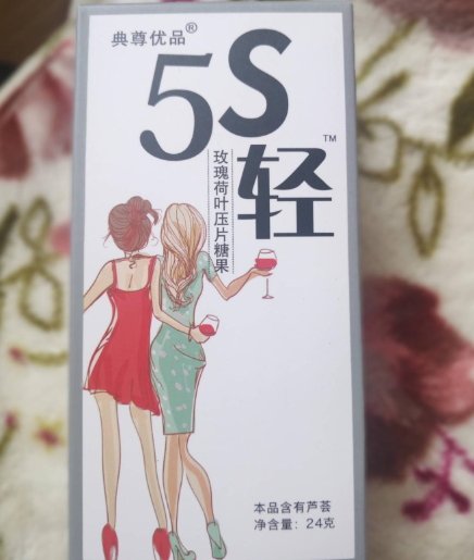 典尊优品5S轻玫瑰荷叶压片糖果