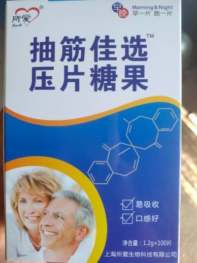 抽筋佳选压片糖果