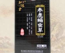 知缘堂参鹿蛹虫草压片糖果是真的吗？