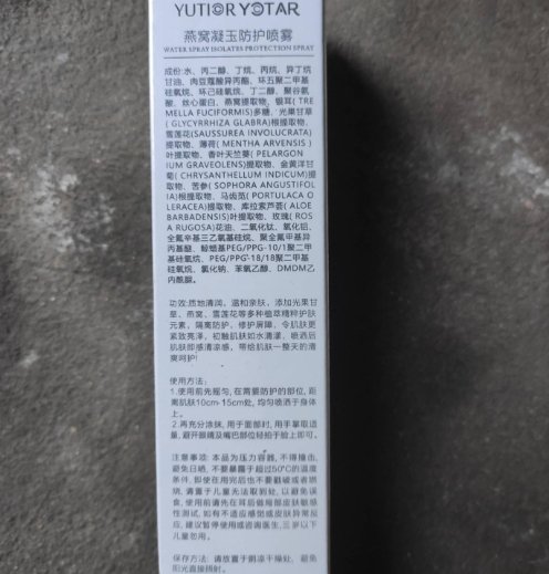 燕窝凝玉防护喷雾