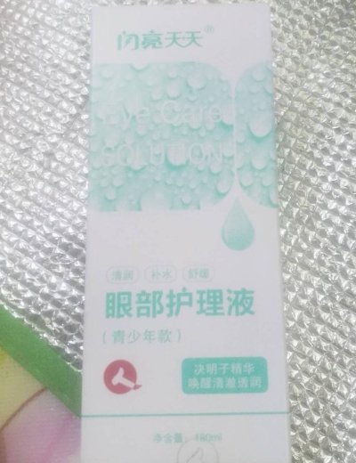 闪亮天天眼部护理液