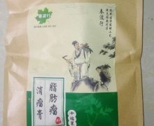 春波行脂肪瘤消瘤膏是真的吗？