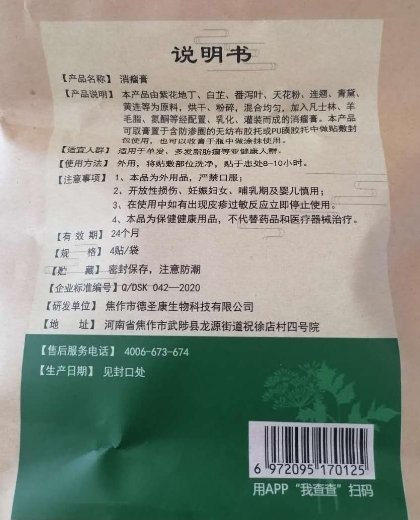 春波行脂肪瘤消瘤膏