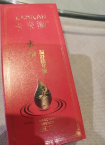 卡米灡当归温舒精华液