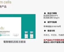 葡聚糖肌因赋活套装是真的吗？