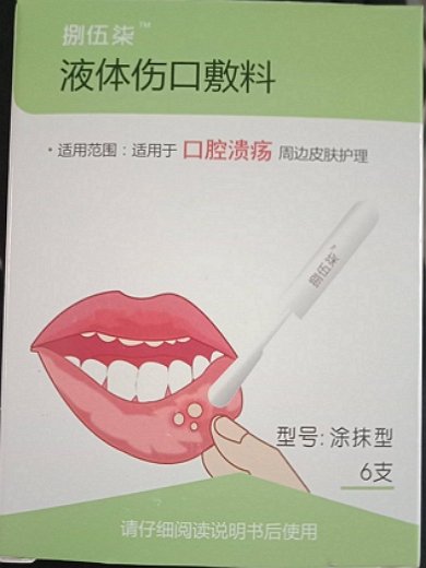 捌伍柒液体伤口辅料