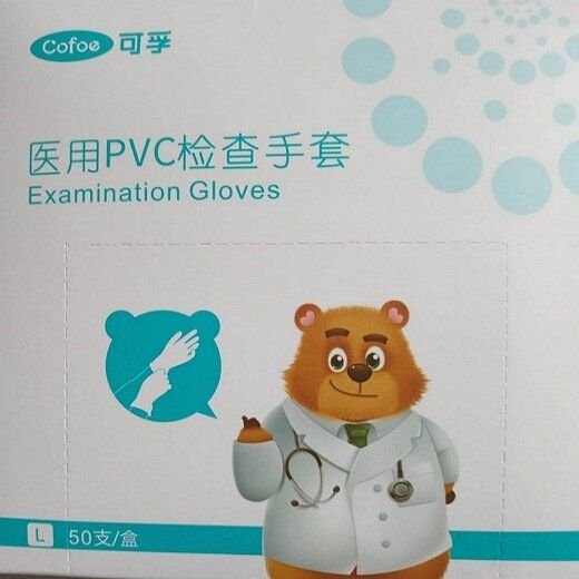 医用PVC检查手套