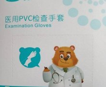 可孚医用PVC检查手套价格对比