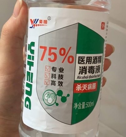  奕恒75%医用酒精消毒液