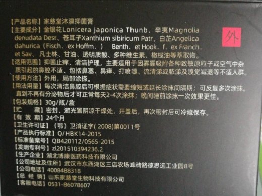 家慈堂沐濞抑菌膏