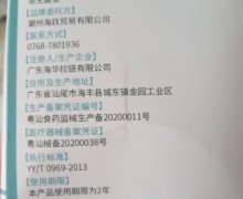广东海华拉链一次性使用医用口罩是真的吗？