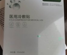 玉芙世家医用冷敷贴是真的吗？