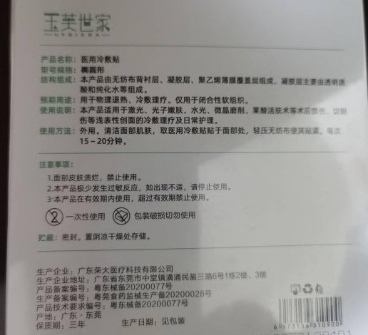 玉芙世家医用冷敷贴