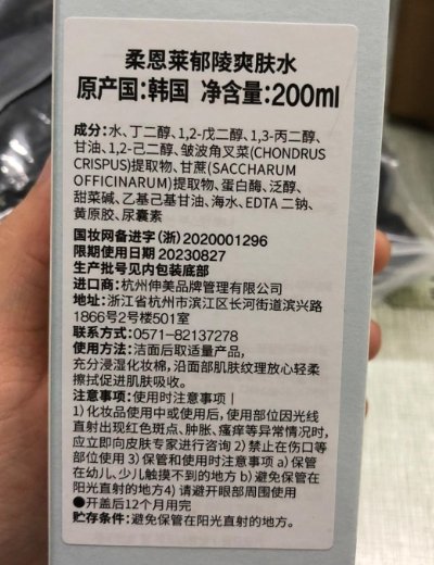 柔恩莱郁陵爽肤水