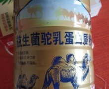 倍俪欣益生菌驼乳蛋白质粉是真的吗？