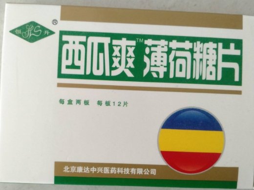 恒升西瓜爽薄荷糖片