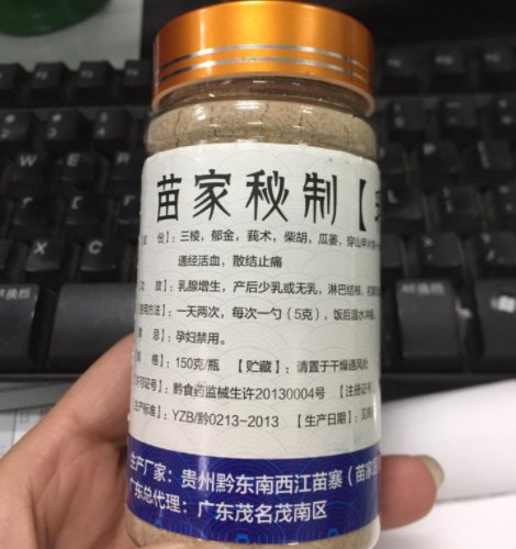 苗家秘制乳腺灵