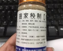 苗家秘制乳腺灵是真的吗？