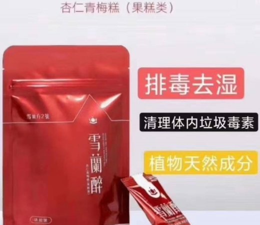 雪兰醉杏仁青梅糕