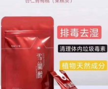 雪兰醉杏仁青梅糕有没有用？