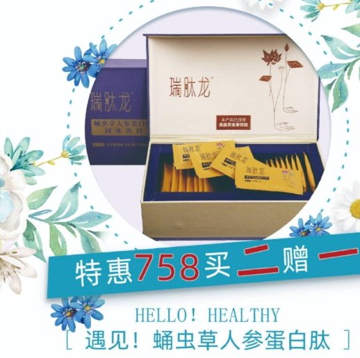 瑞肽龙蛹虫草人参蛋白肽固体饮料