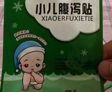 萌娃康贝小儿腹泻贴是真的吗？