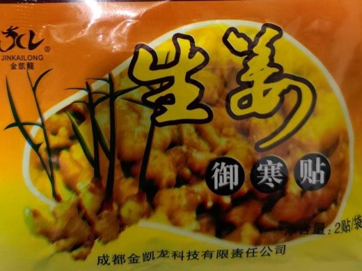 金凯龙生姜御寒贴