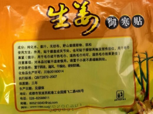 金凯龙生姜御寒贴