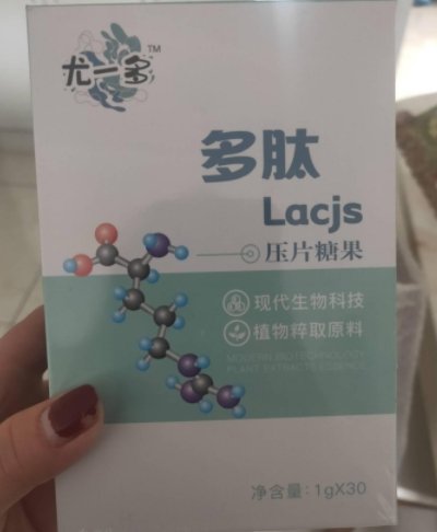 尤一多多肽压片糖果