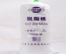 恒健脱脂棉价格对比 普通级 500g