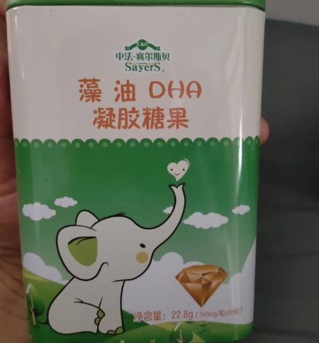 中法赛尔斯贝藻油DHA凝胶糖果