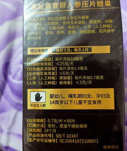 南京同仁堂绿金家园黑松露鹿鞭人参压片糖果