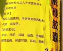 鹿鞭胶囊是真的吗？