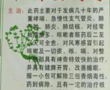 黄庆武祖传咳喘药是真药么？