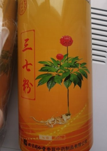 三七粉