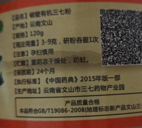 新云南破壁有机三七粉