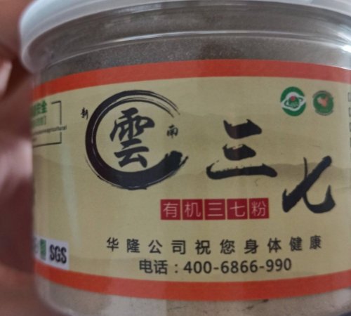 新云南破壁有机三七粉