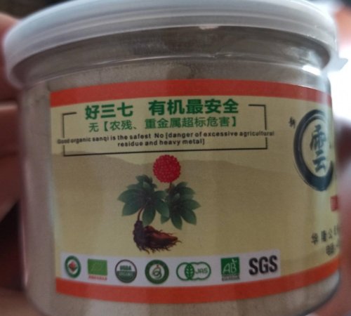 新云南破壁有机三七粉