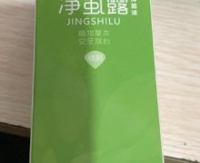 逸舍牌净虱露抑菌液是真的吗？