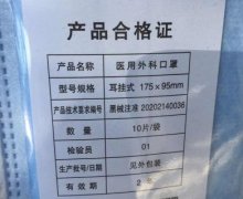 哈尔滨启蕴医疗医用外科口罩是真的吗？