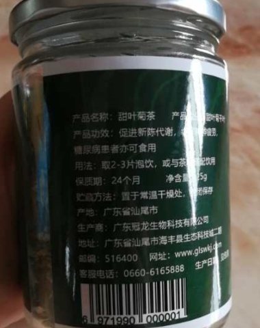 甜叶菊茶