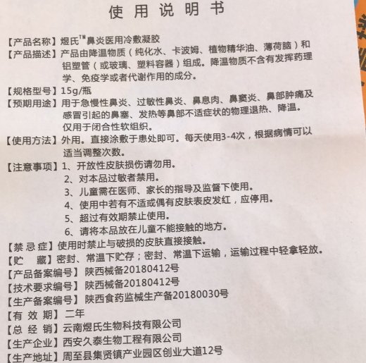煜氏鼻炎医用冷敷凝胶