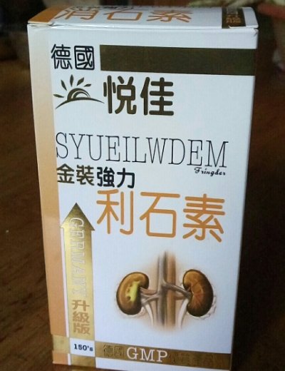 德国悦佳金装强力利石素