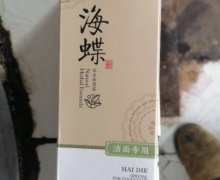 海蝶草本抑菌霜洁面专用是真的吗？