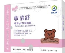 葆仕卫康敏清舒敏源lgE抑制酶素是真的吗？